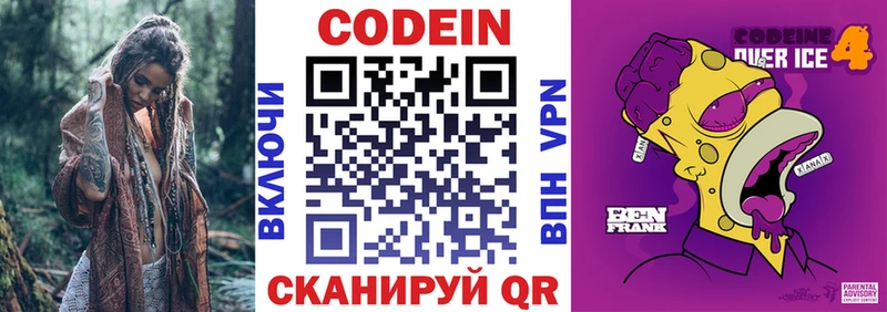 Кодеин Purple Drank Купить закладки Новошахтинск