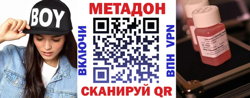 Метадон кристалл Купить где Новошахтинск